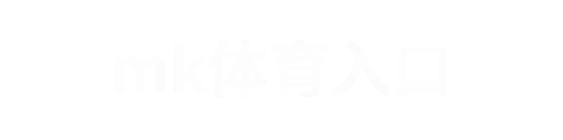 mk体育8